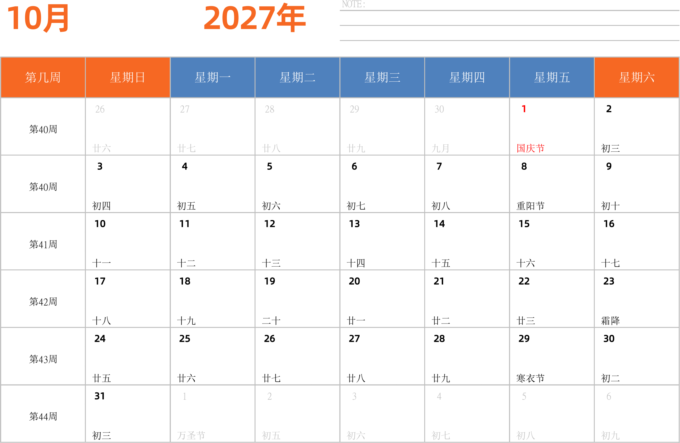 日历表2027年日历 中文版 横向排版 周日开始 带周数